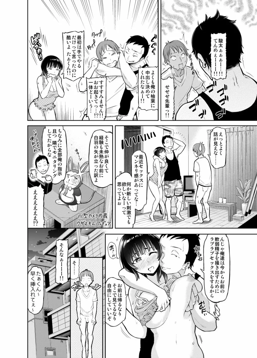 りもーと彼女 篠原柚葉 Page.19