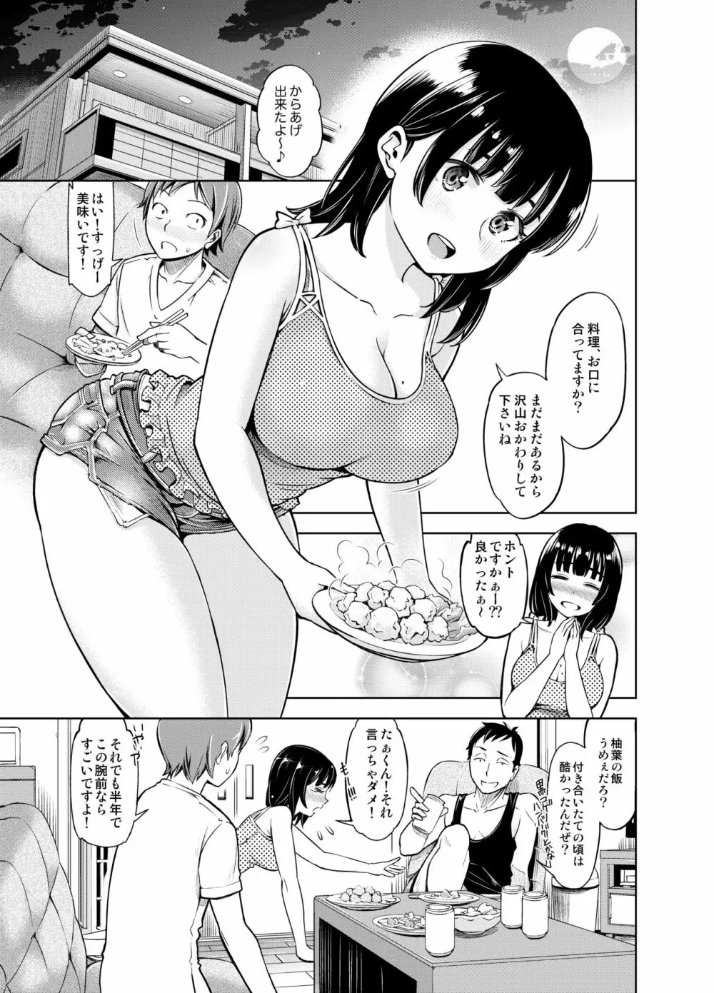 りもーと彼女 篠原柚葉 Page.2