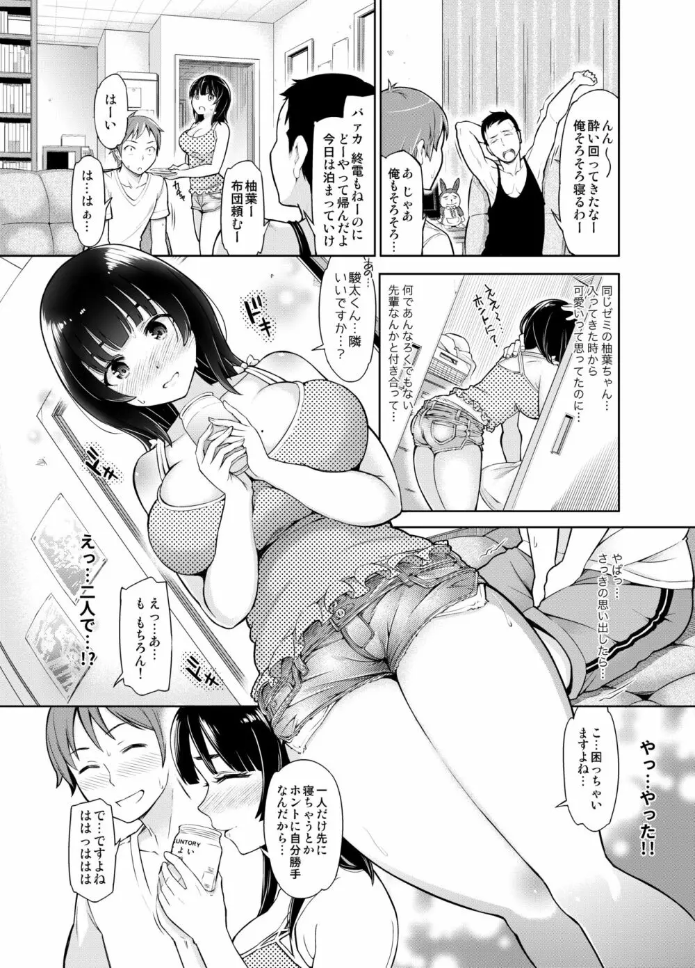 りもーと彼女 篠原柚葉 Page.4