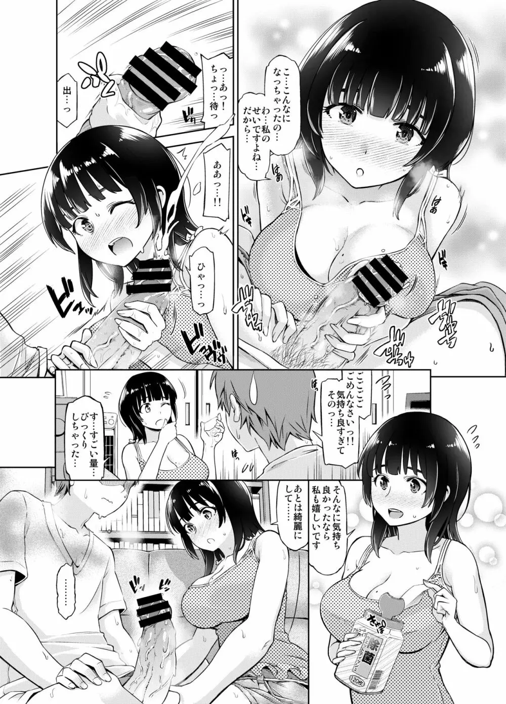 りもーと彼女 篠原柚葉 Page.7