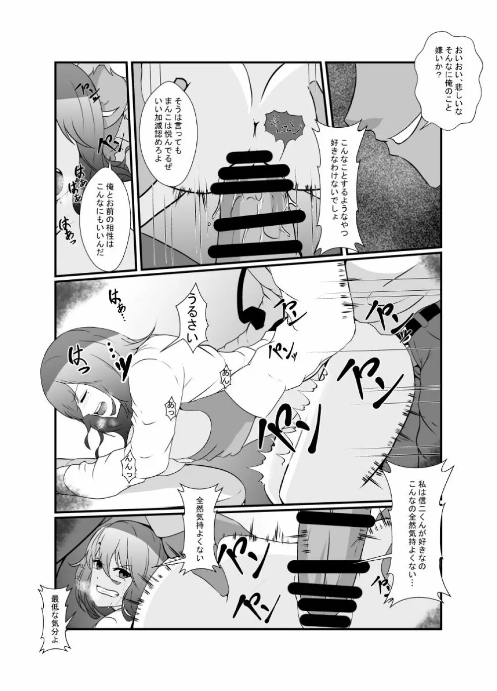 友達のチャラ男に最愛の彼女を寝取られました… Page.10