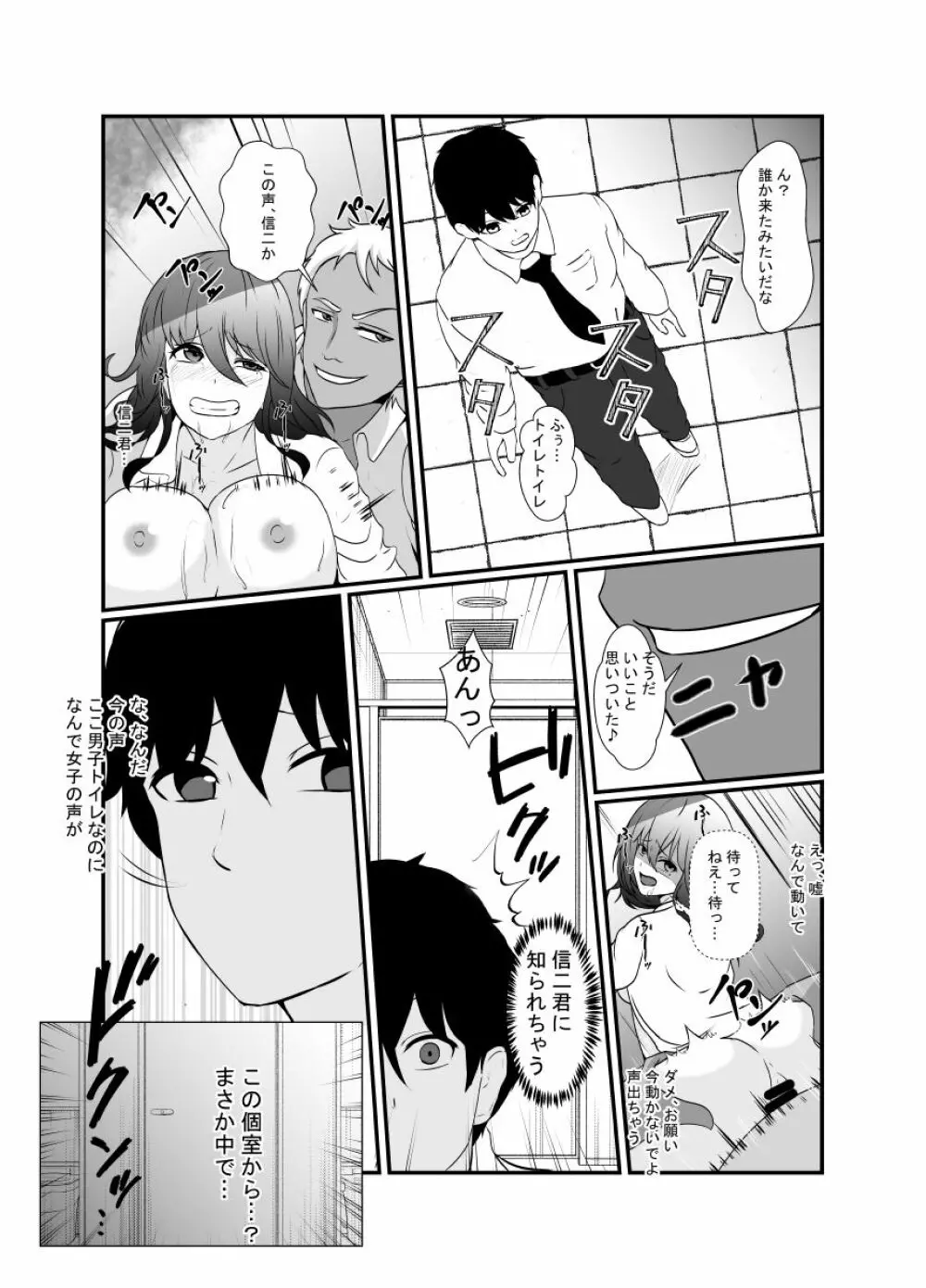 友達のチャラ男に最愛の彼女を寝取られました… Page.11