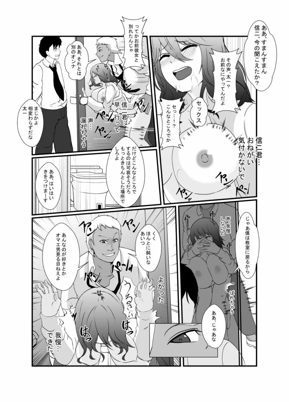 友達のチャラ男に最愛の彼女を寝取られました… Page.12