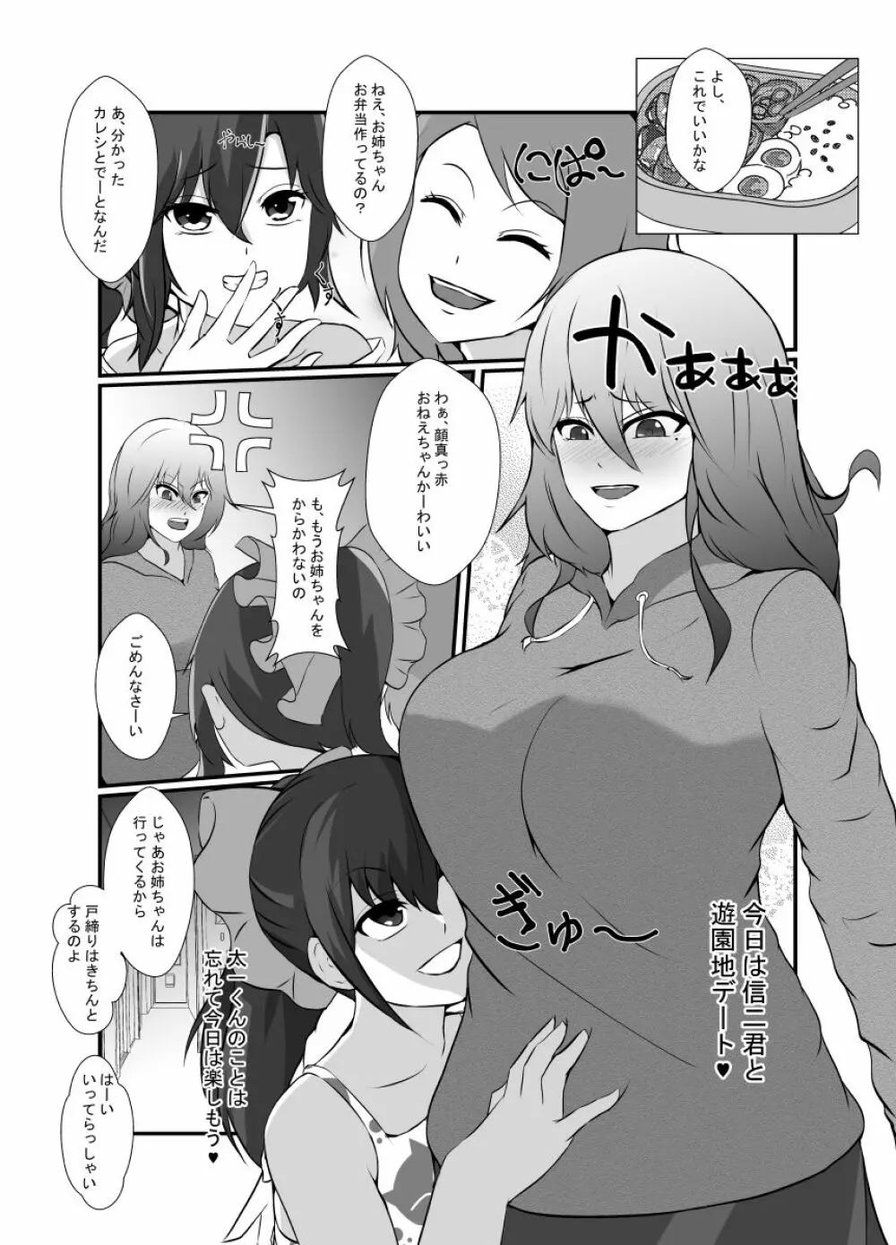 友達のチャラ男に最愛の彼女を寝取られました… Page.15