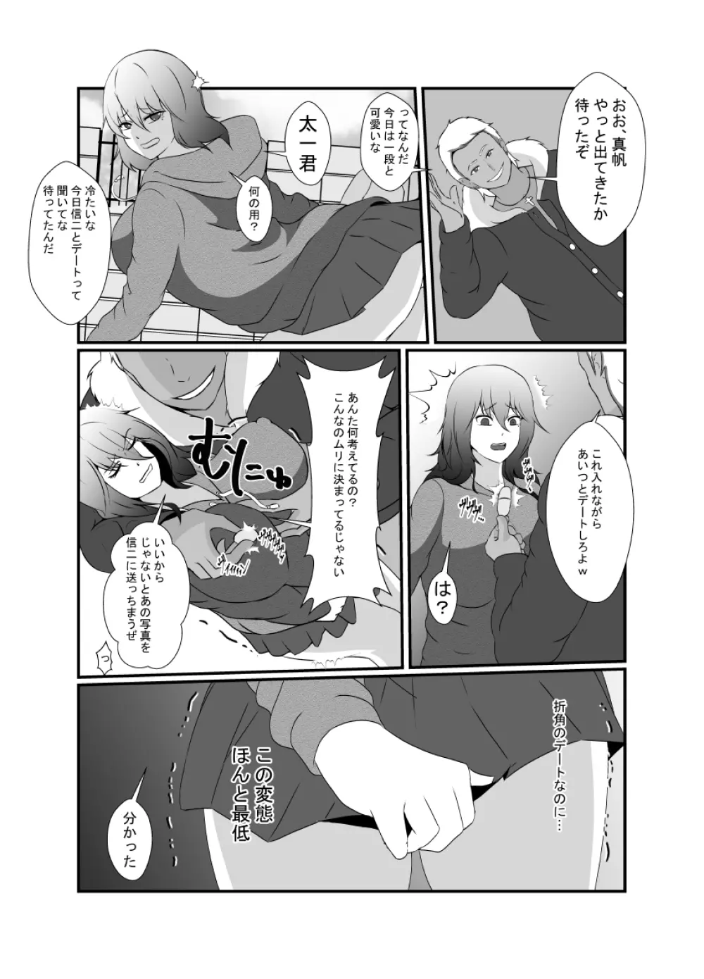 友達のチャラ男に最愛の彼女を寝取られました… Page.16