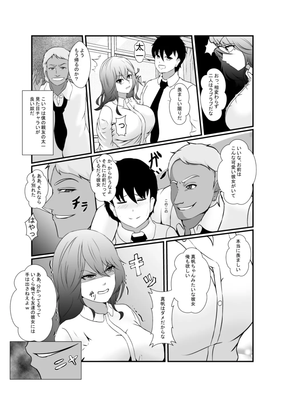 友達のチャラ男に最愛の彼女を寝取られました… Page.4