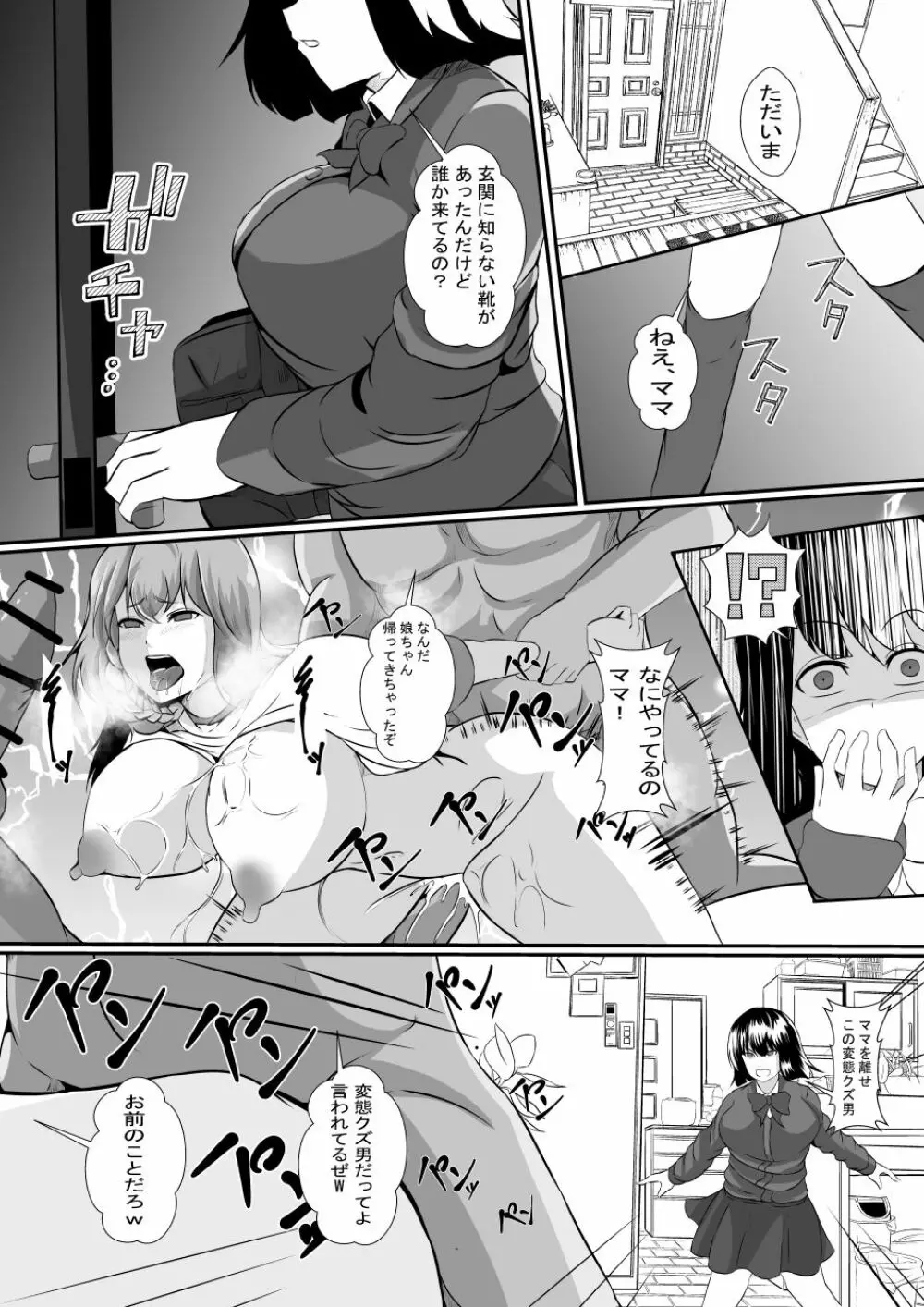 私の最愛の妻と娘がチャラ男たちにNTRれるなんて… Page.17