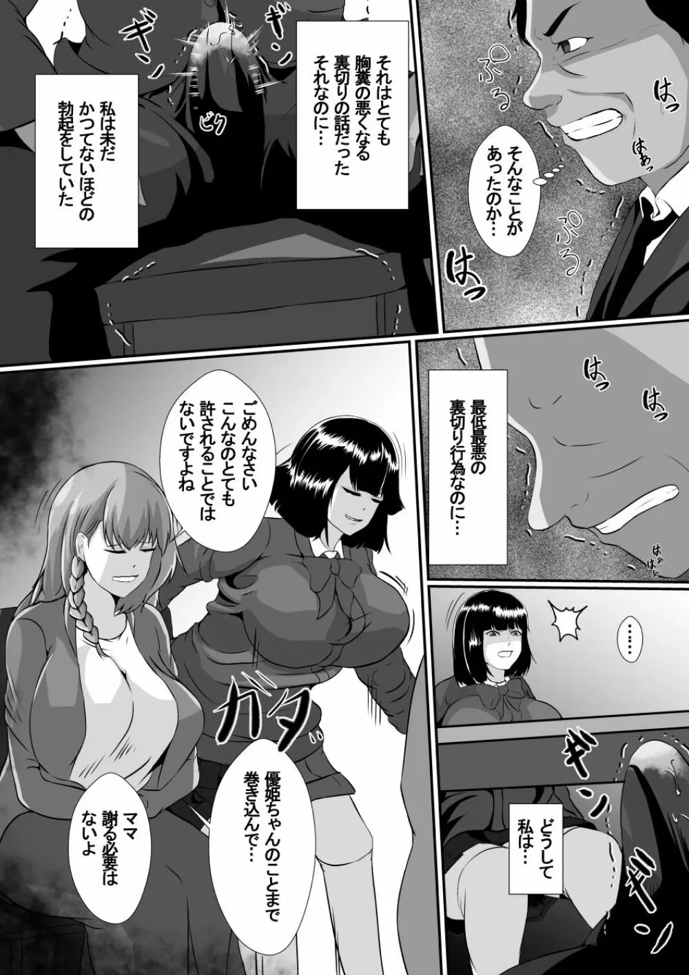 私の最愛の妻と娘がチャラ男たちにNTRれるなんて… Page.25