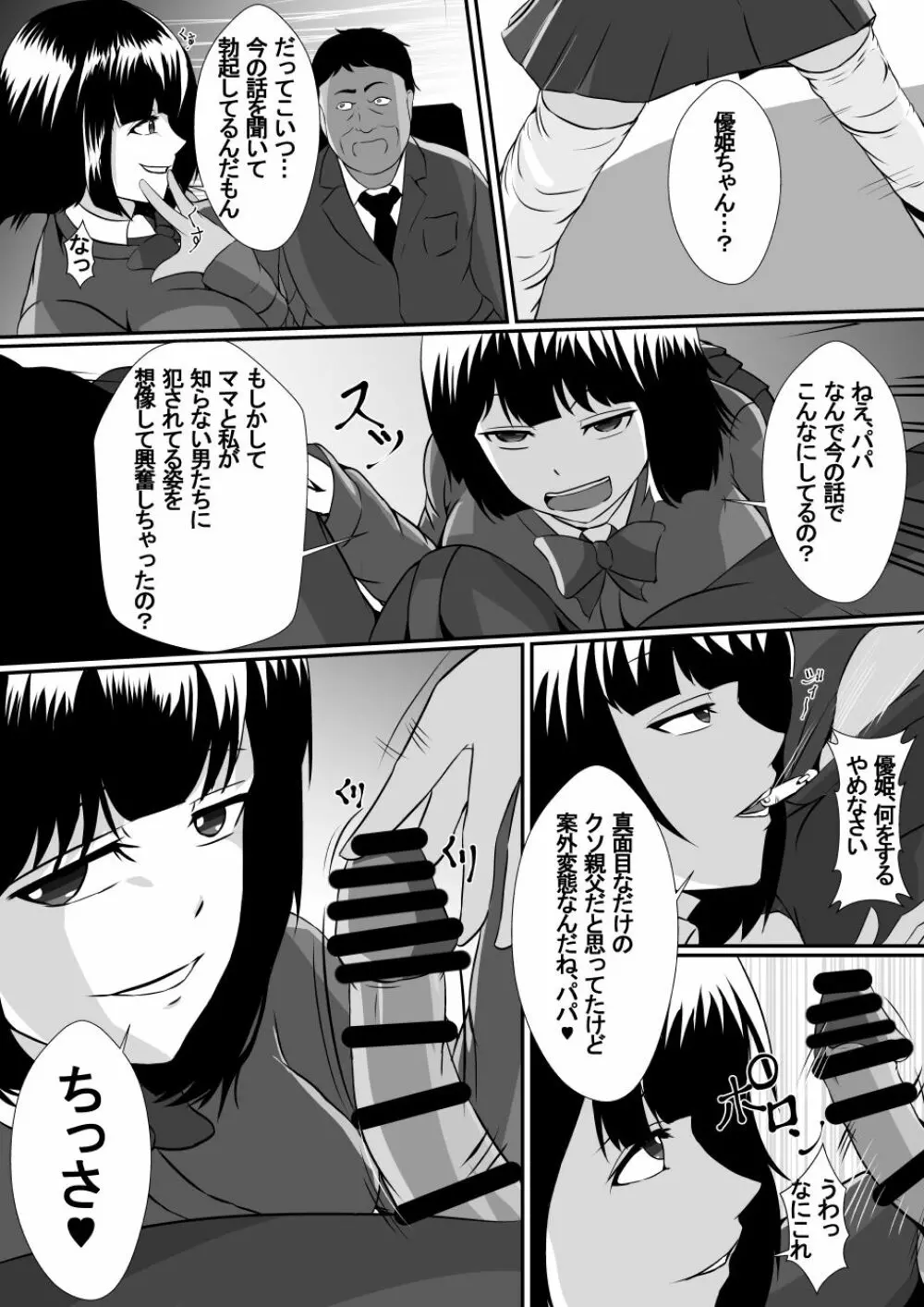 私の最愛の妻と娘がチャラ男たちにNTRれるなんて… Page.26