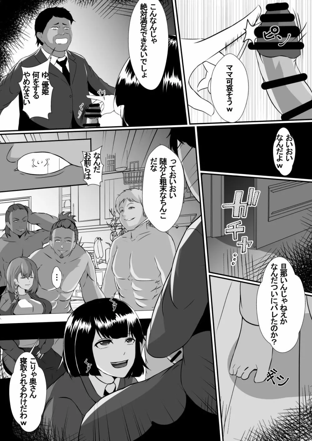 私の最愛の妻と娘がチャラ男たちにNTRれるなんて… Page.27