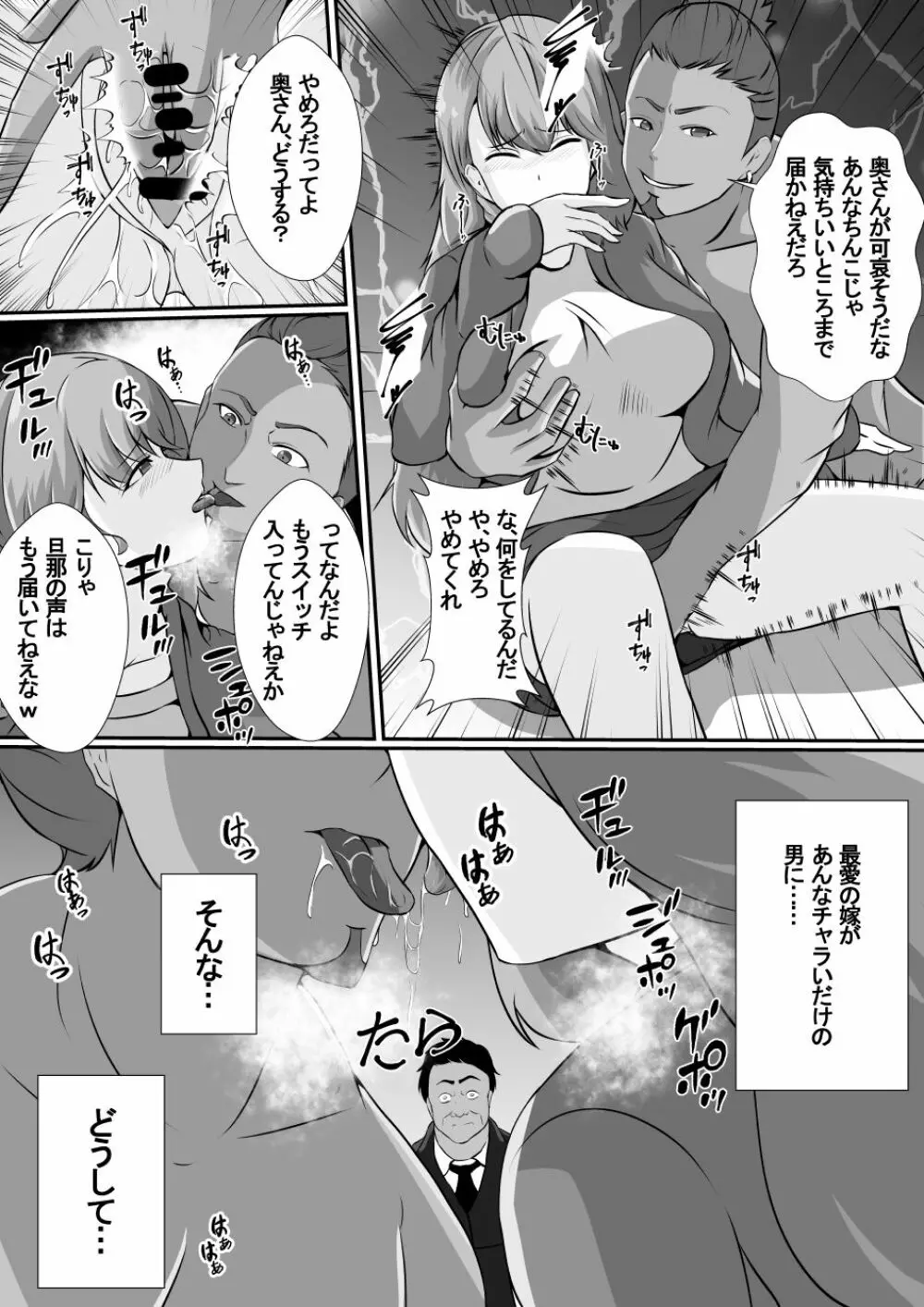 私の最愛の妻と娘がチャラ男たちにNTRれるなんて… Page.28