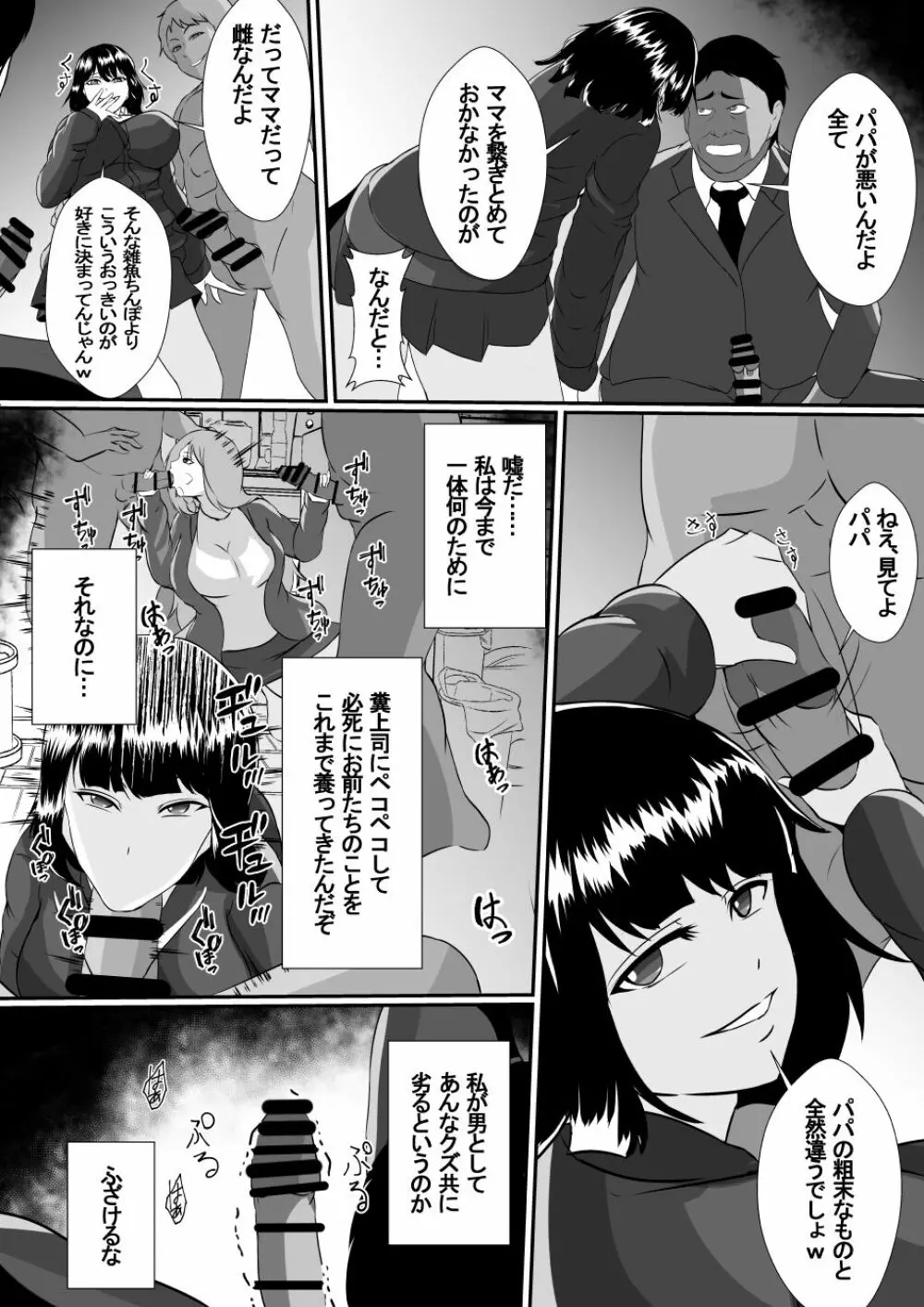 私の最愛の妻と娘がチャラ男たちにNTRれるなんて… Page.29