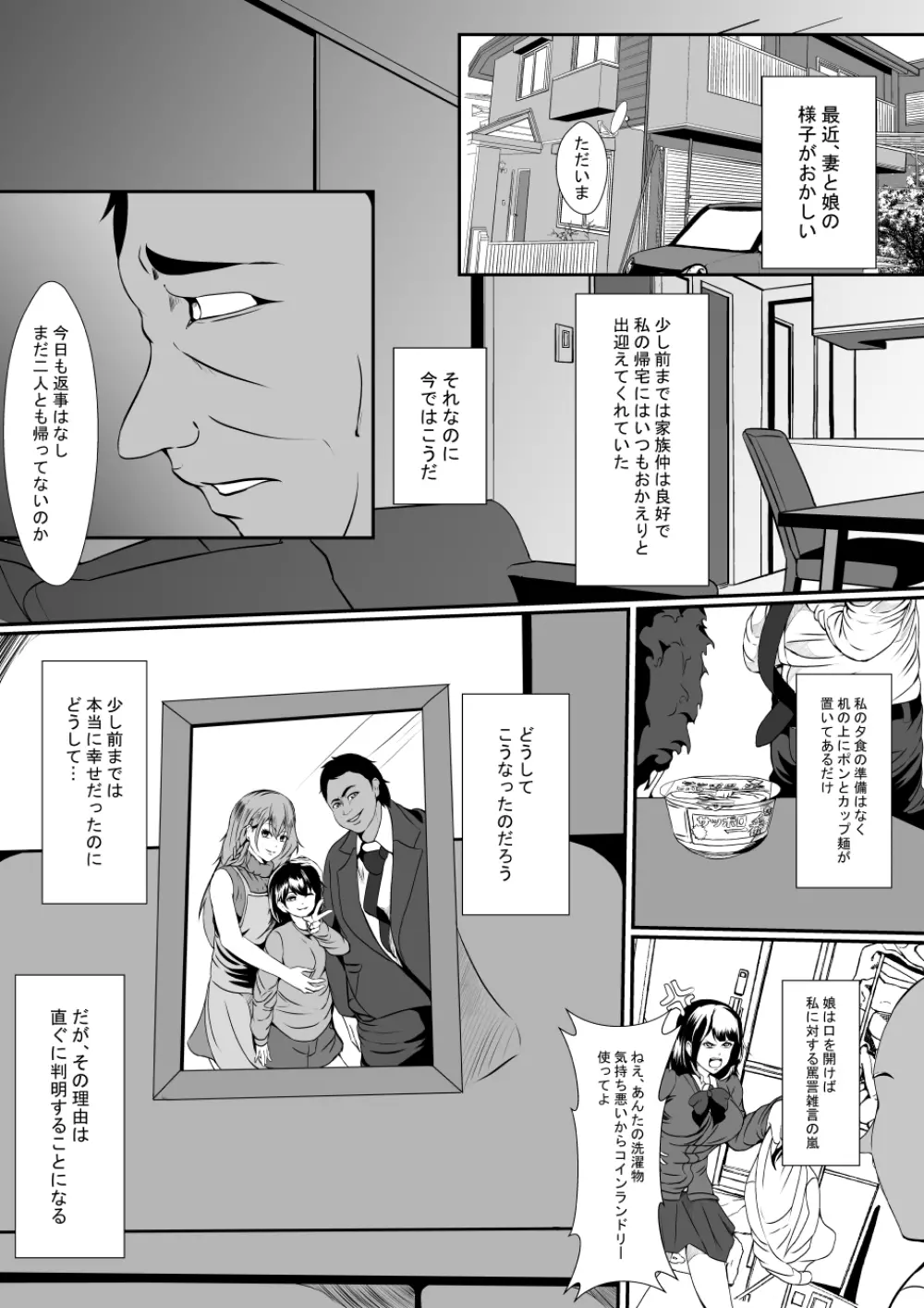 私の最愛の妻と娘がチャラ男たちにNTRれるなんて… Page.3