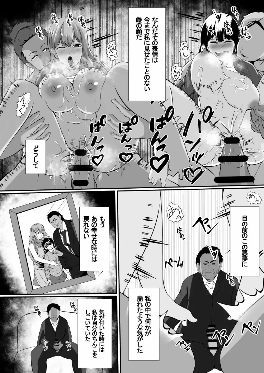 私の最愛の妻と娘がチャラ男たちにNTRれるなんて… Page.30