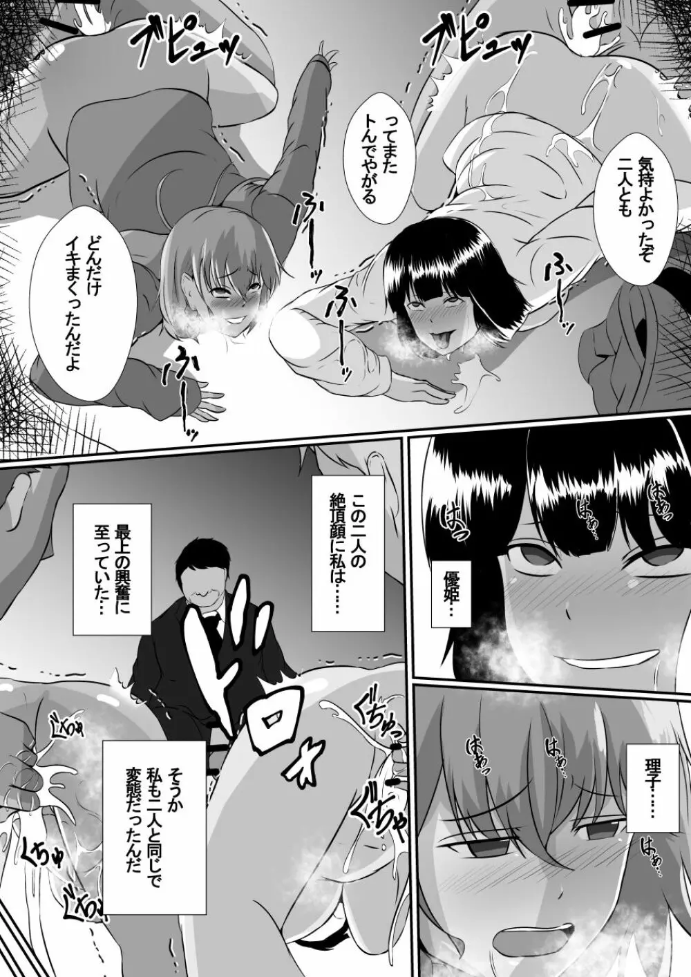 私の最愛の妻と娘がチャラ男たちにNTRれるなんて… Page.33