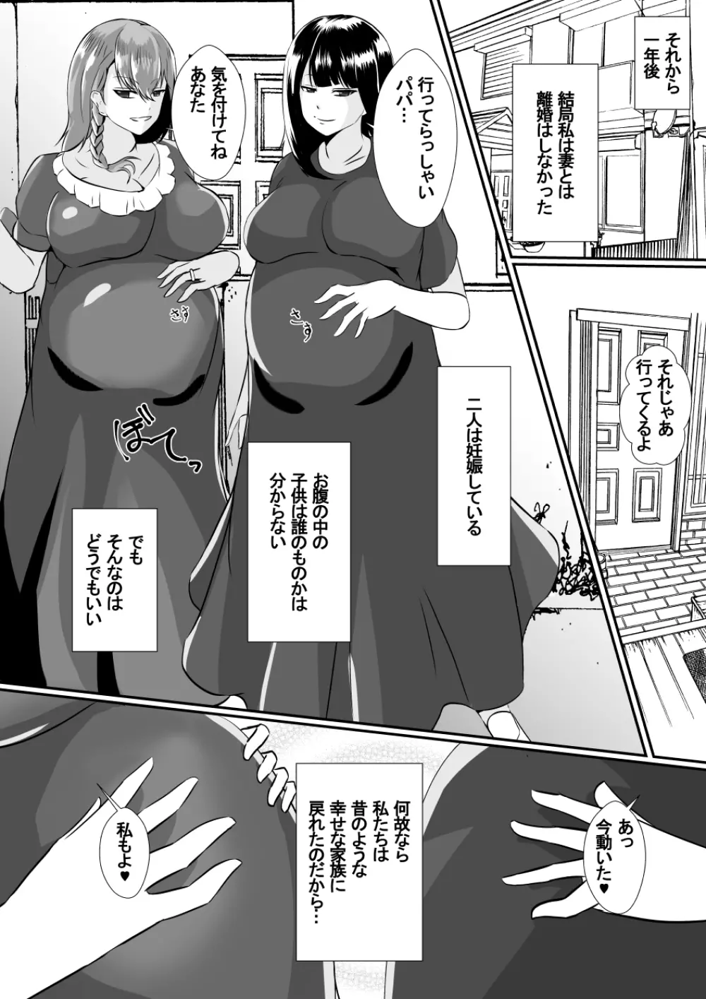 私の最愛の妻と娘がチャラ男たちにNTRれるなんて… Page.34