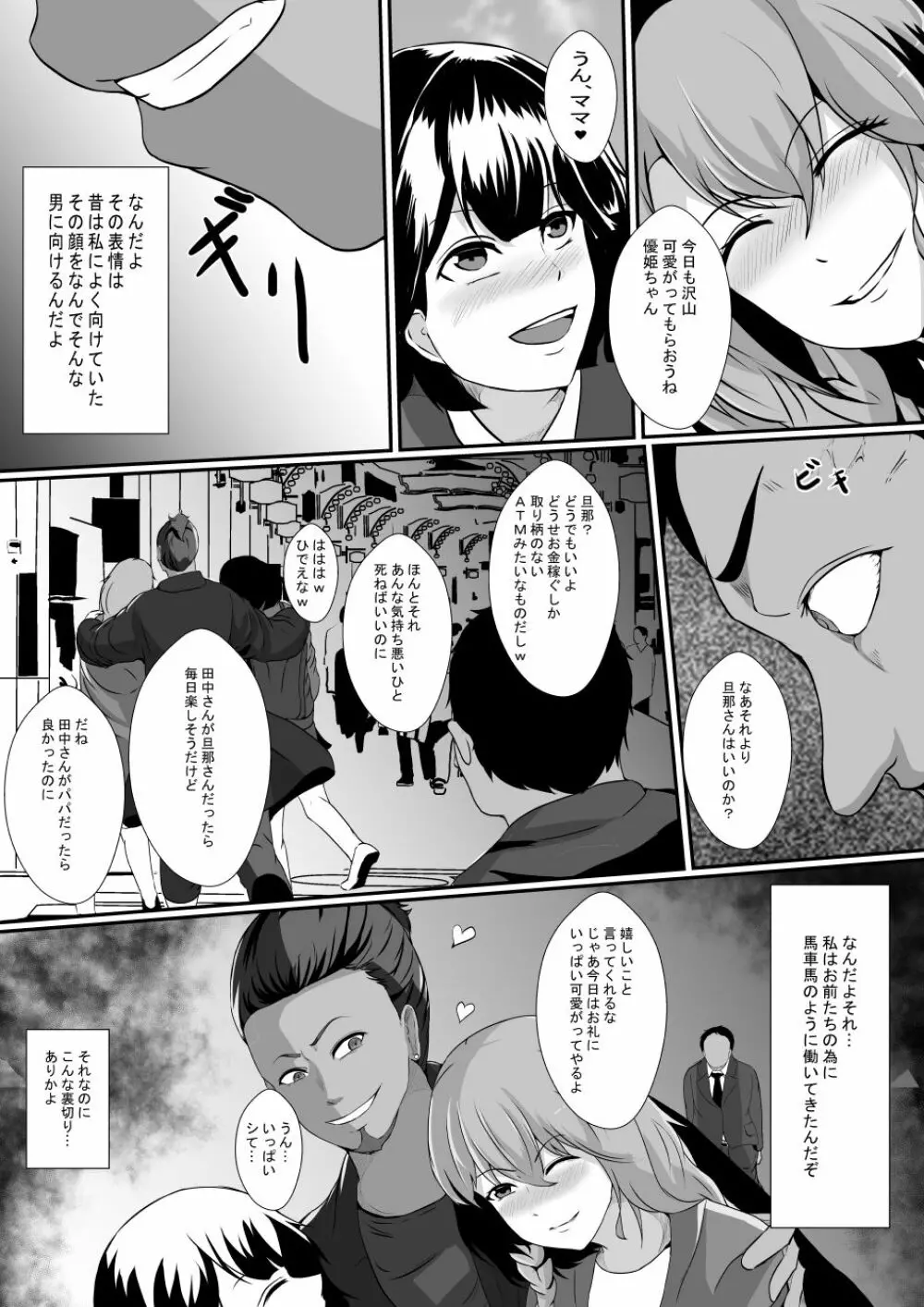 私の最愛の妻と娘がチャラ男たちにNTRれるなんて… Page.5