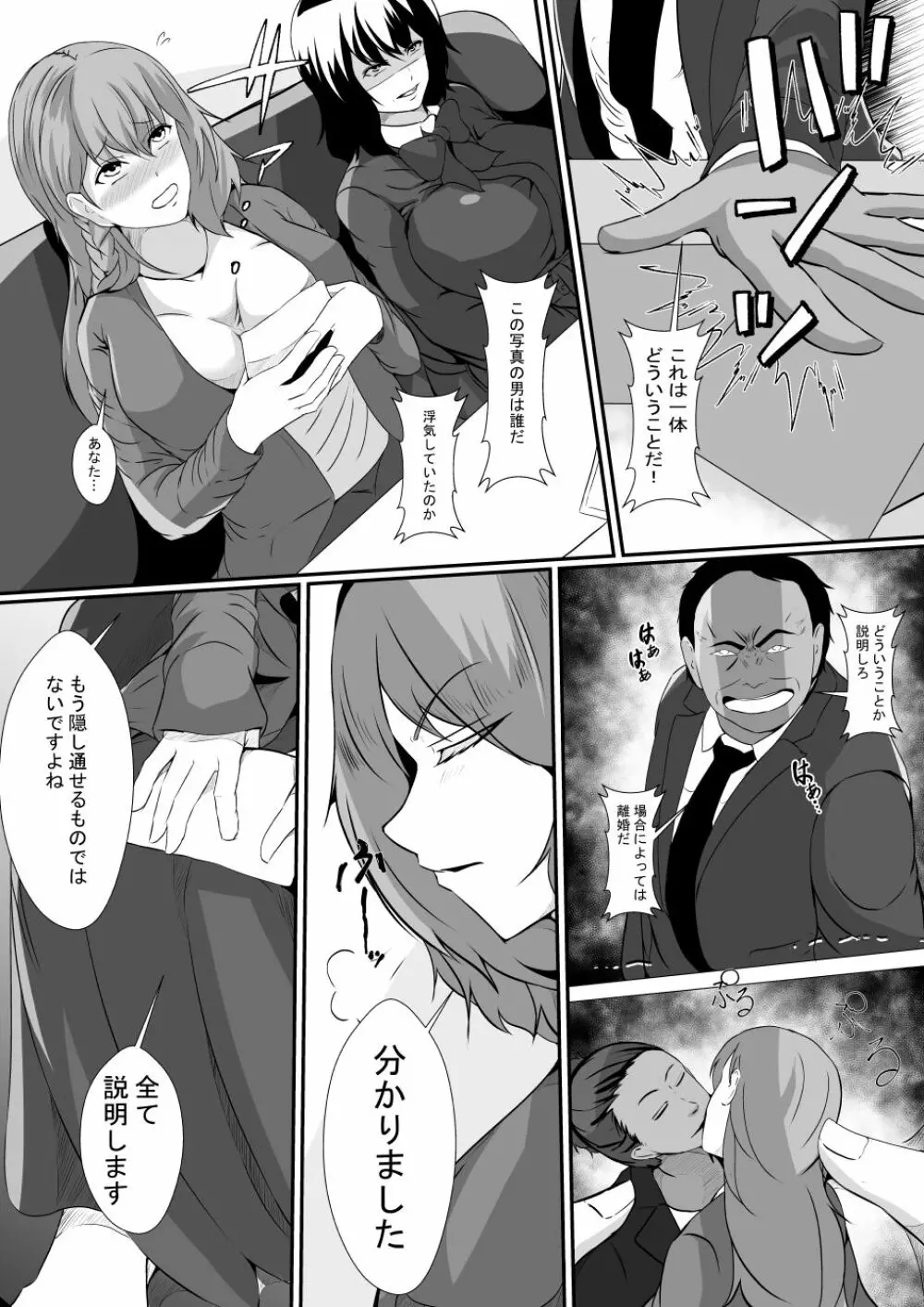 私の最愛の妻と娘がチャラ男たちにNTRれるなんて… Page.6