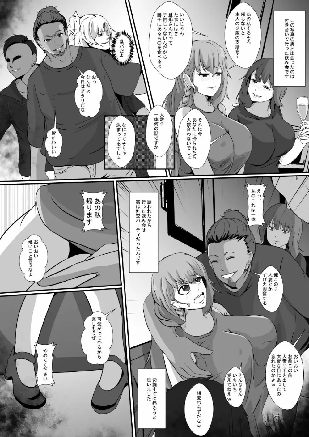 私の最愛の妻と娘がチャラ男たちにNTRれるなんて… Page.7