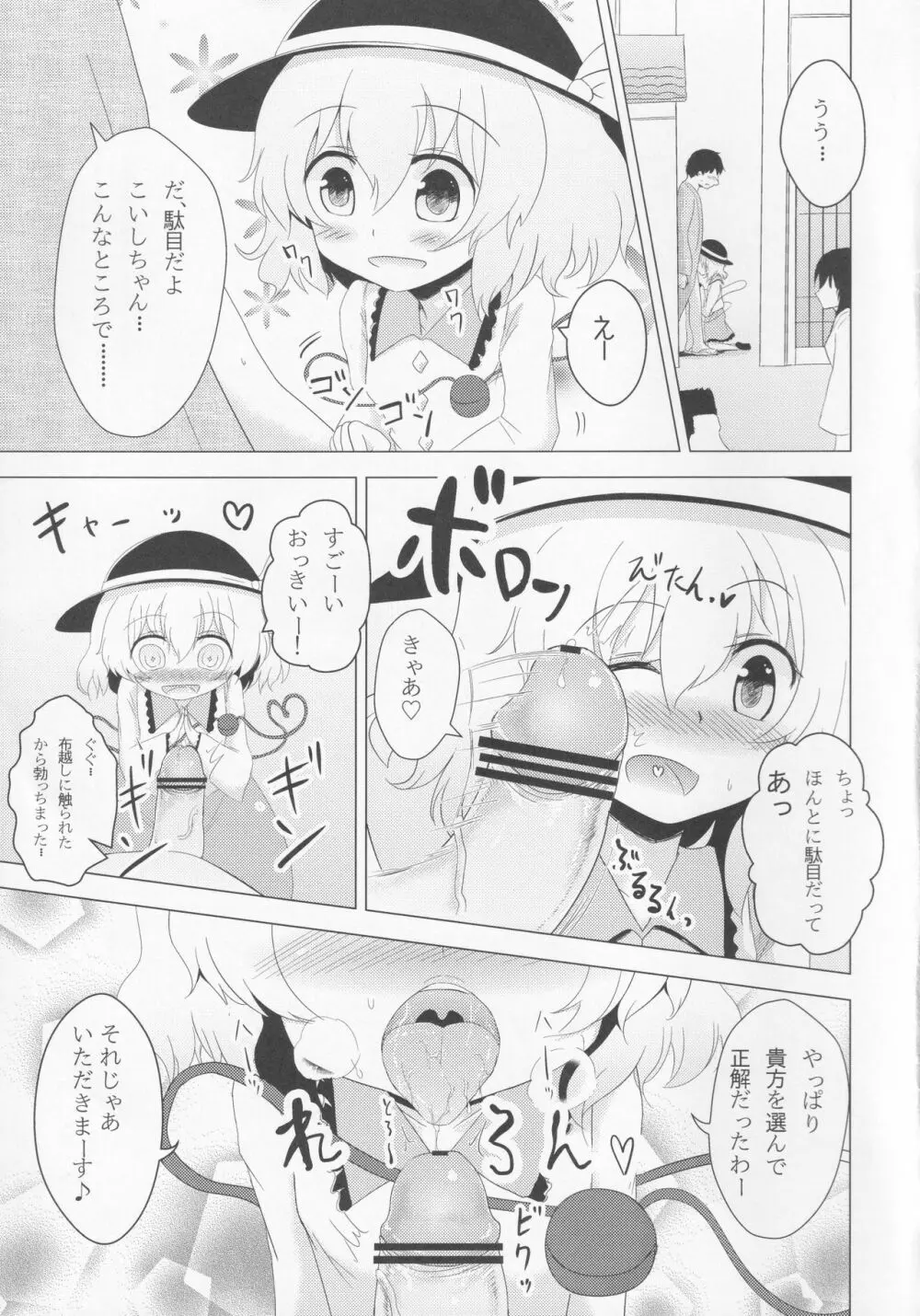 おくちックス! Page.4