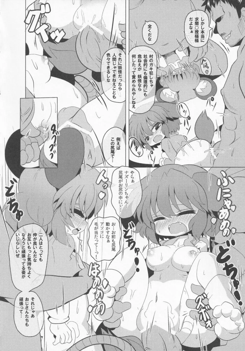 やまびこチュー意報2 Page.12