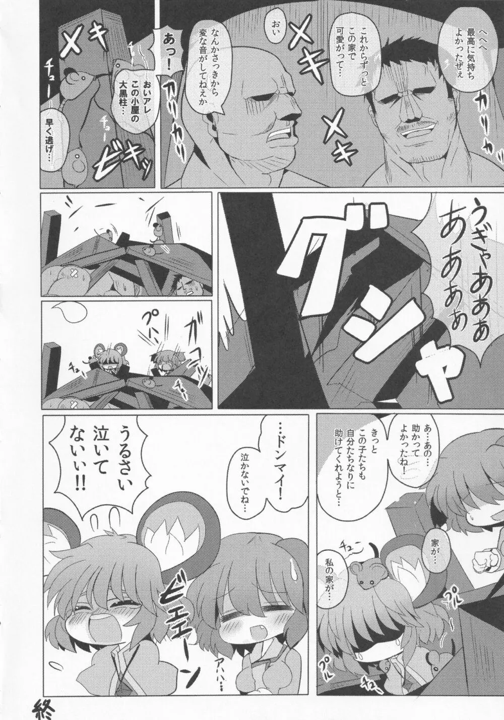 やまびこチュー意報2 Page.14