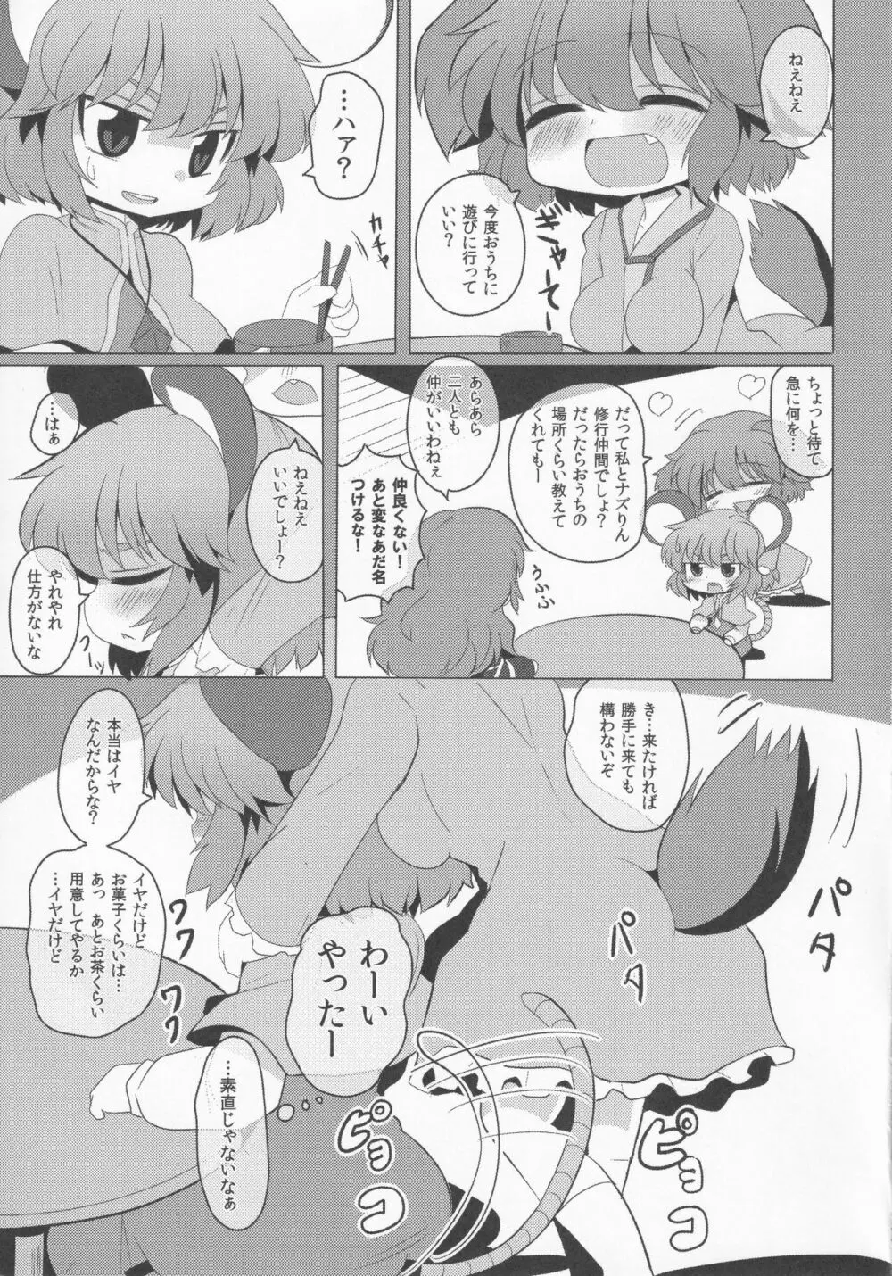 やまびこチュー意報2 Page.3