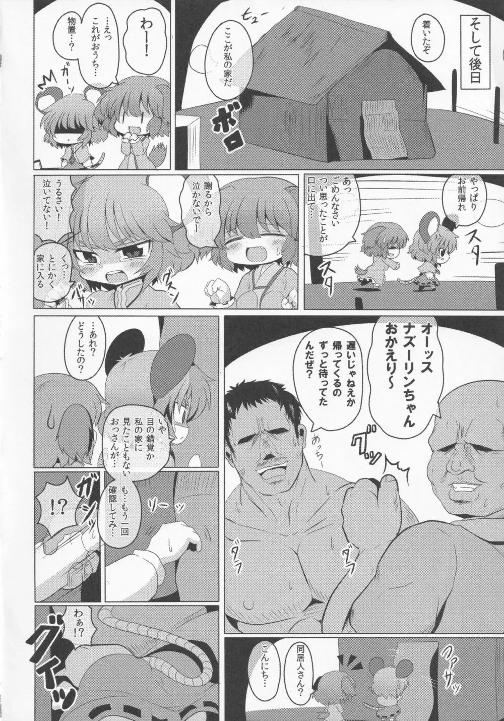 やまびこチュー意報2 Page.4