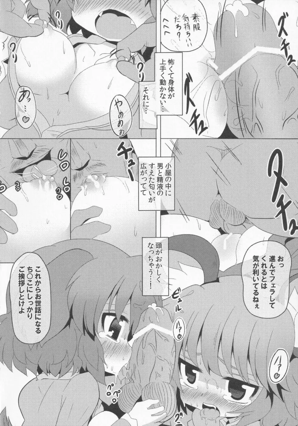 やまびこチュー意報2 Page.8