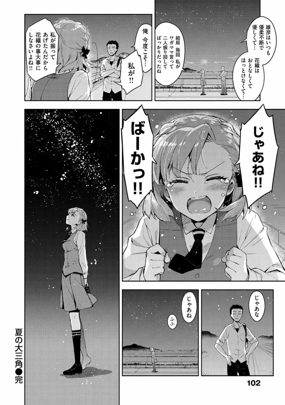 ヒメパコ♥ Page.105