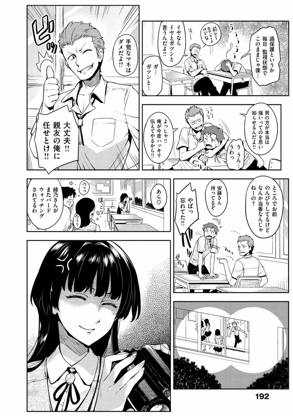 ヒメパコ♥ Page.195