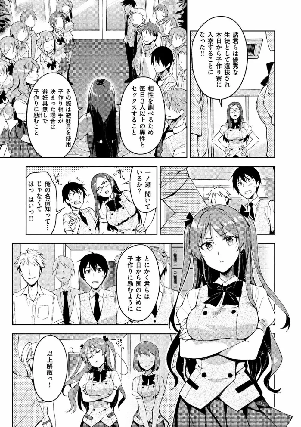 ヒメパコ♥ Page.28