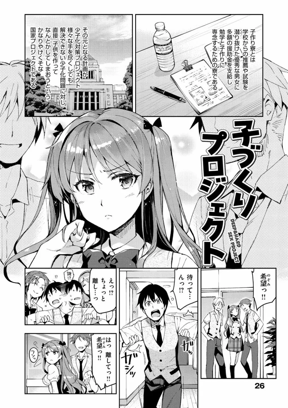 ヒメパコ♥ Page.29