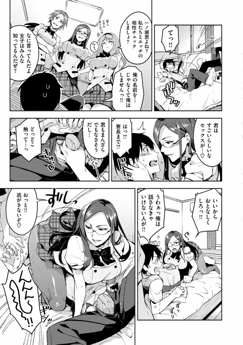 ヒメパコ♥ Page.30