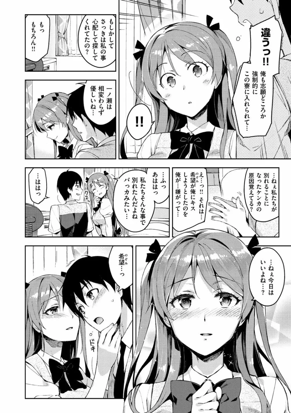 ヒメパコ♥ Page.35