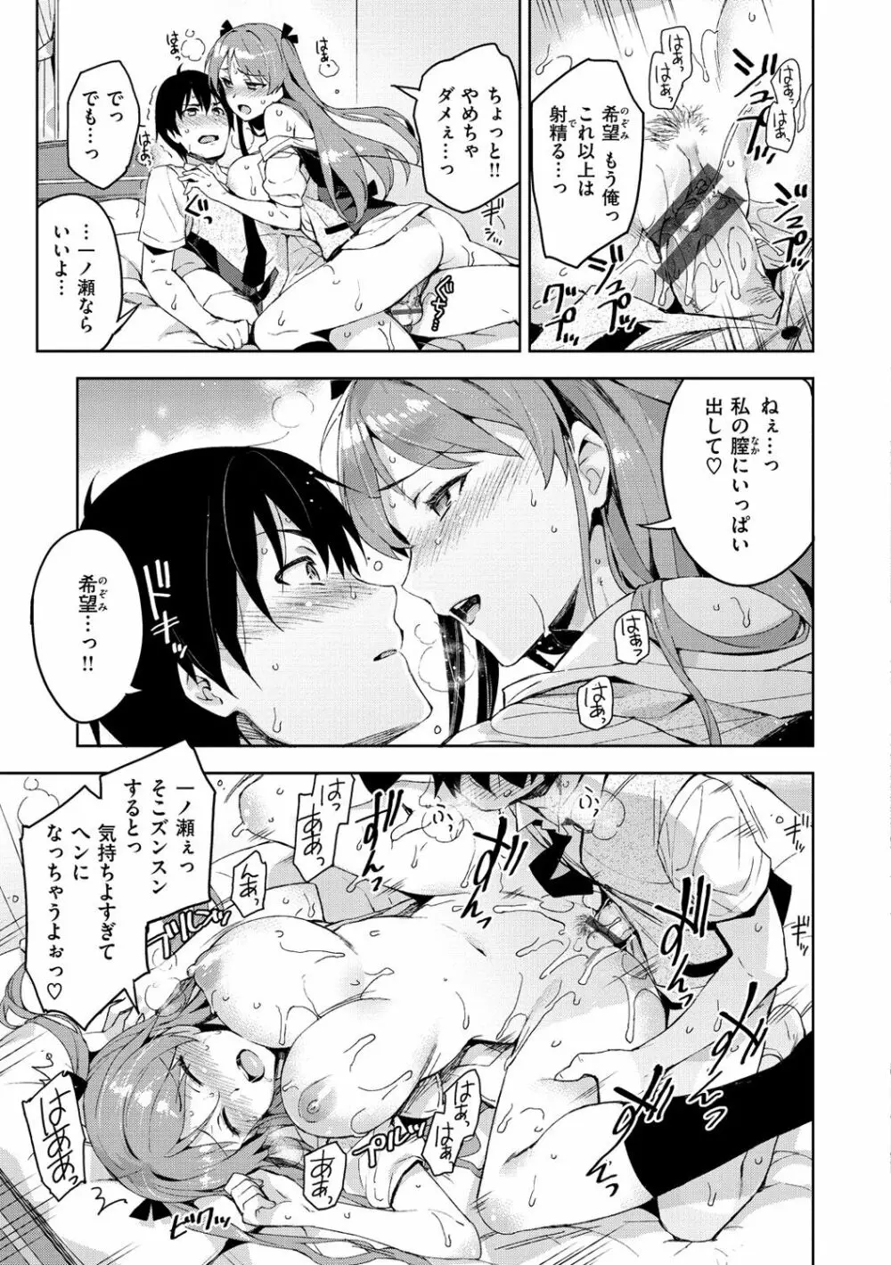 ヒメパコ♥ Page.40