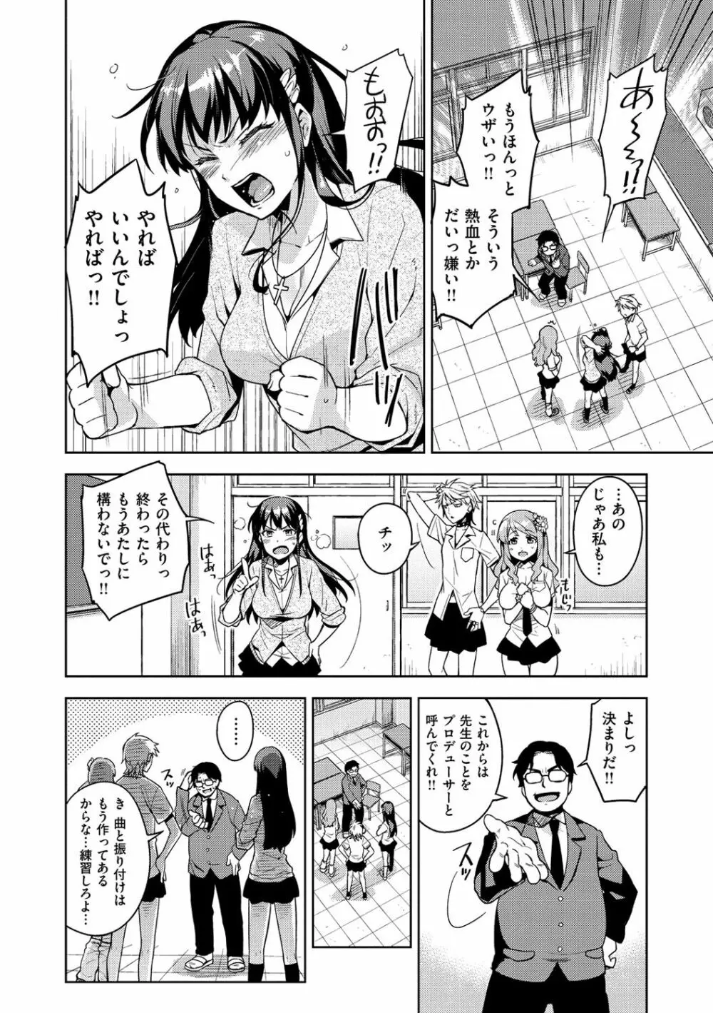 ヒメパコ♥ Page.67