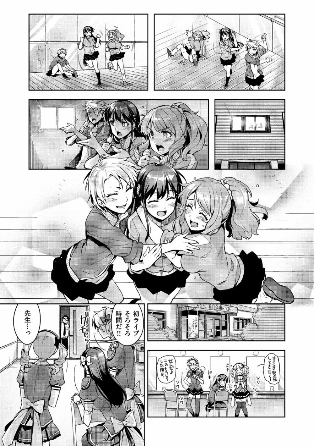 ヒメパコ♥ Page.68