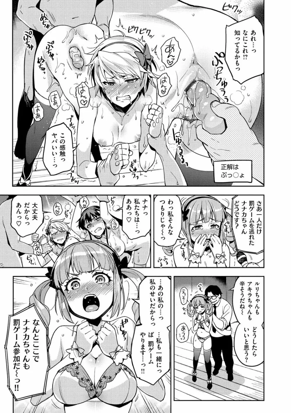 ヒメパコ♥ Page.78