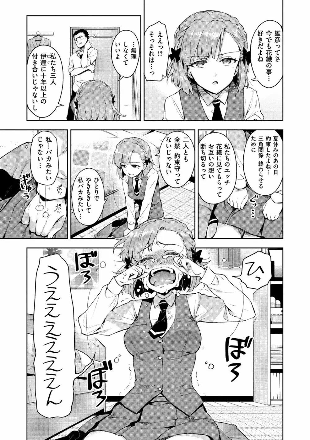 ヒメパコ♥ Page.90