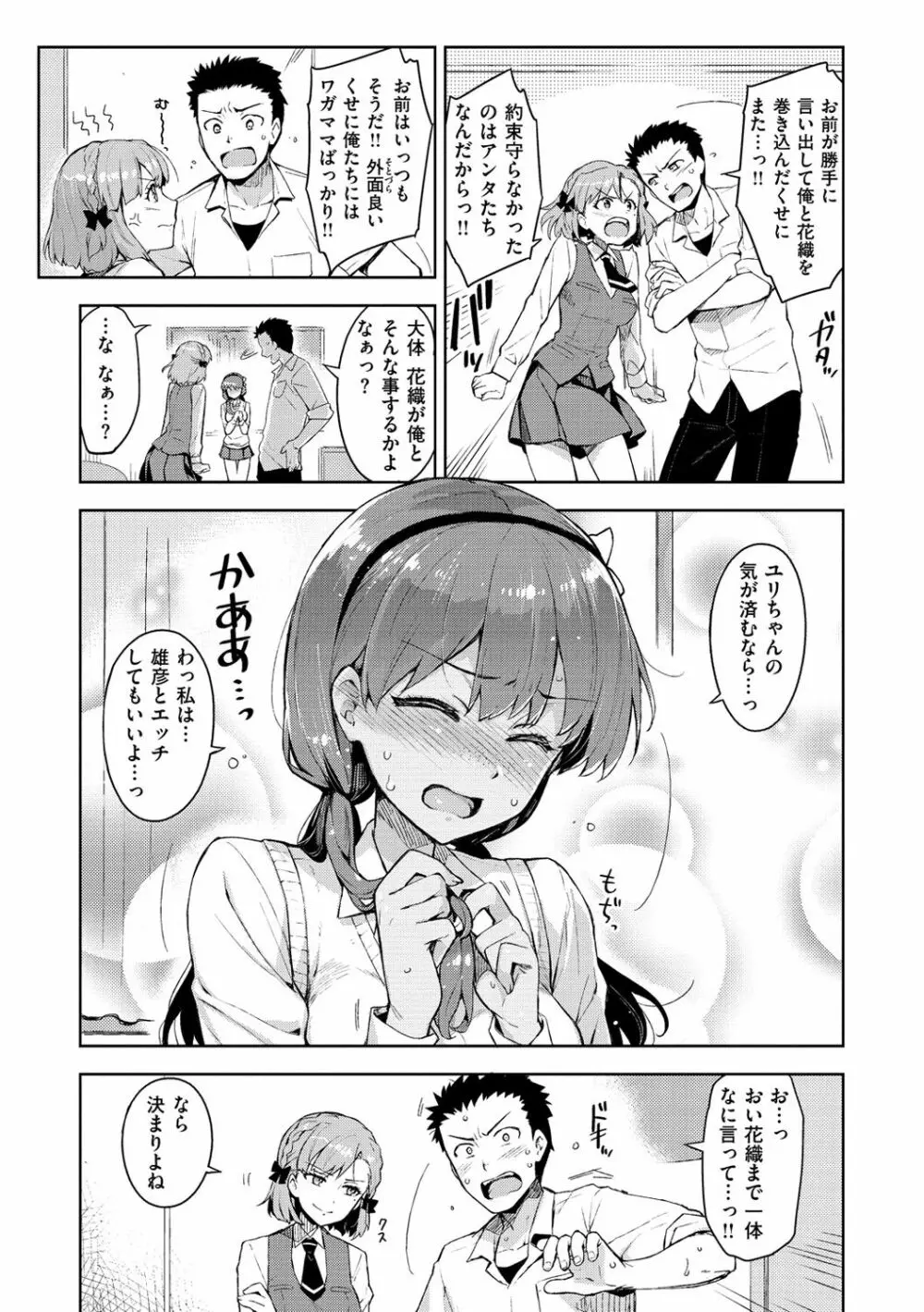 ヒメパコ♥ Page.92