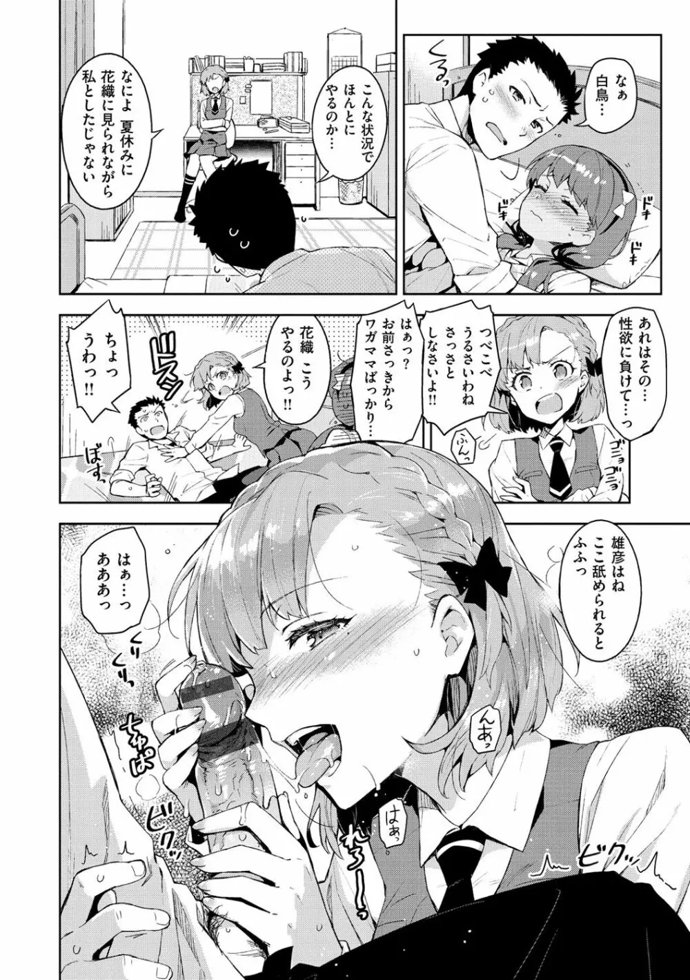 ヒメパコ♥ Page.93