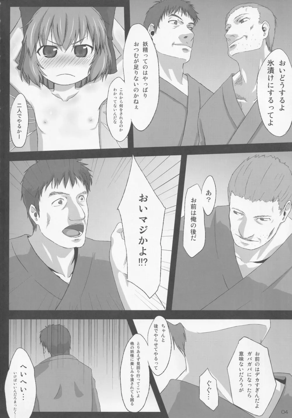 みどり狩り 弐 Page.3