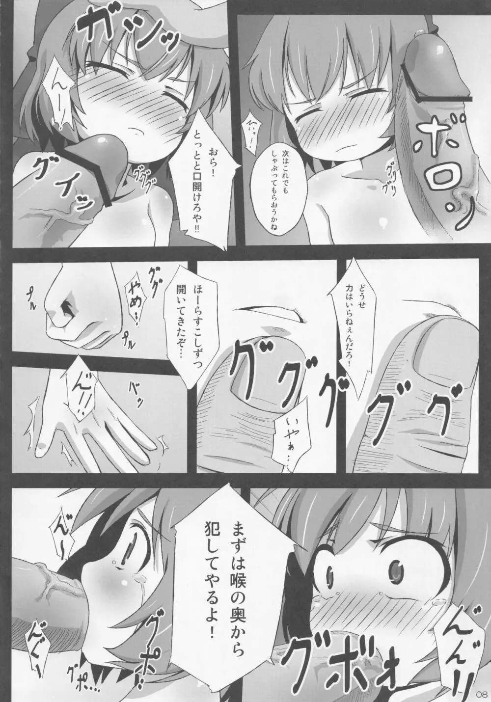 みどり狩り 弐 Page.7