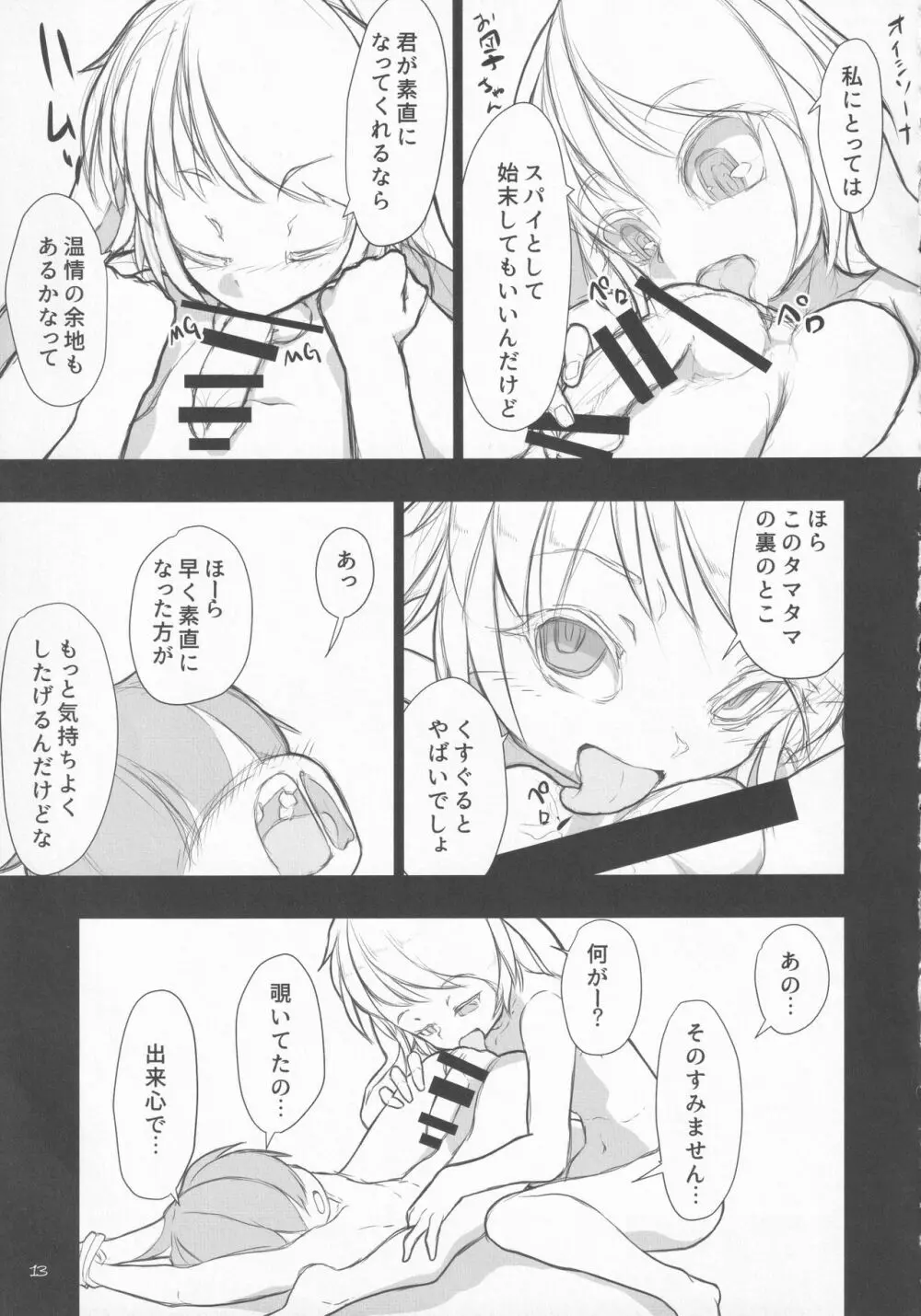 覗きとはいい度胸ね少年 Page.12