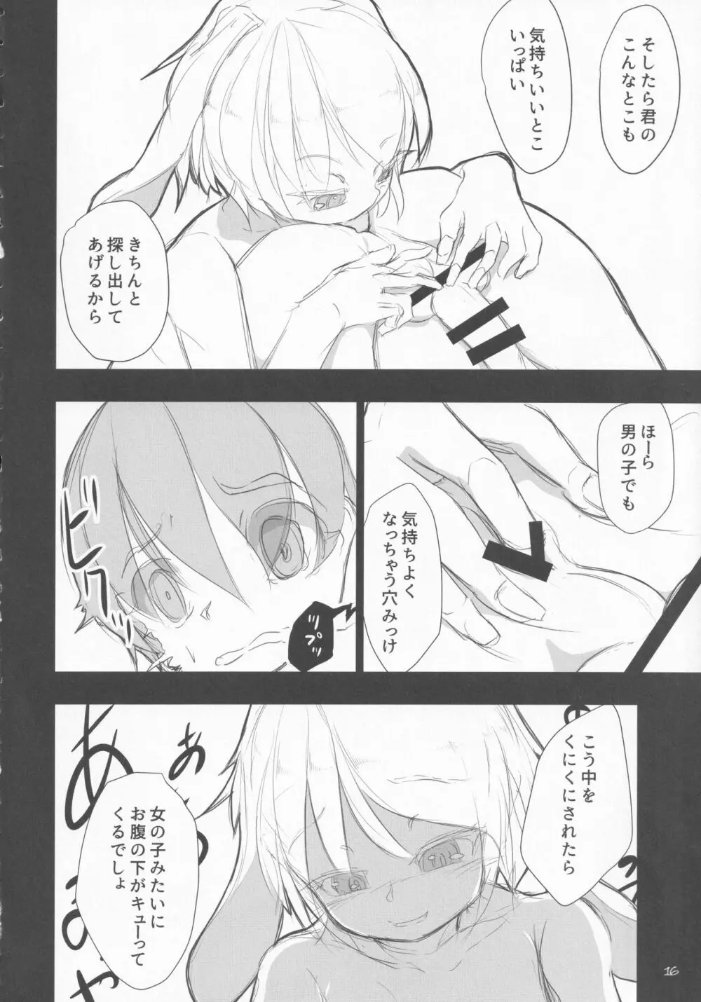 覗きとはいい度胸ね少年 Page.15