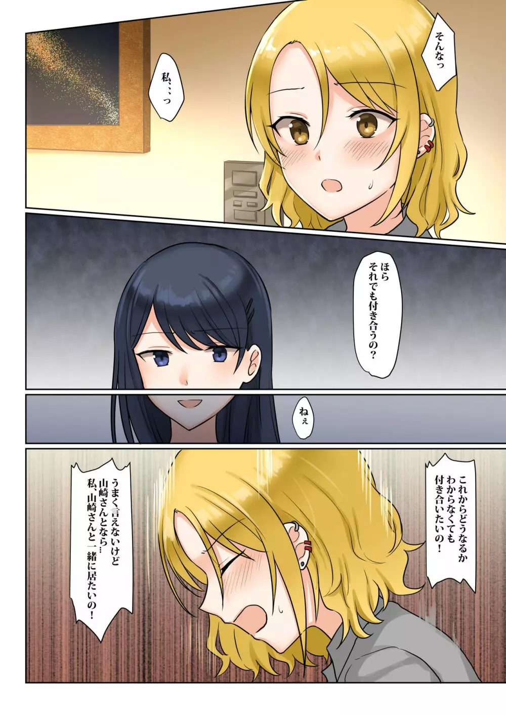 1RTで仲悪いノンケ女子たちが1秒キスするシリーズ 付き合ってください！ Page.19