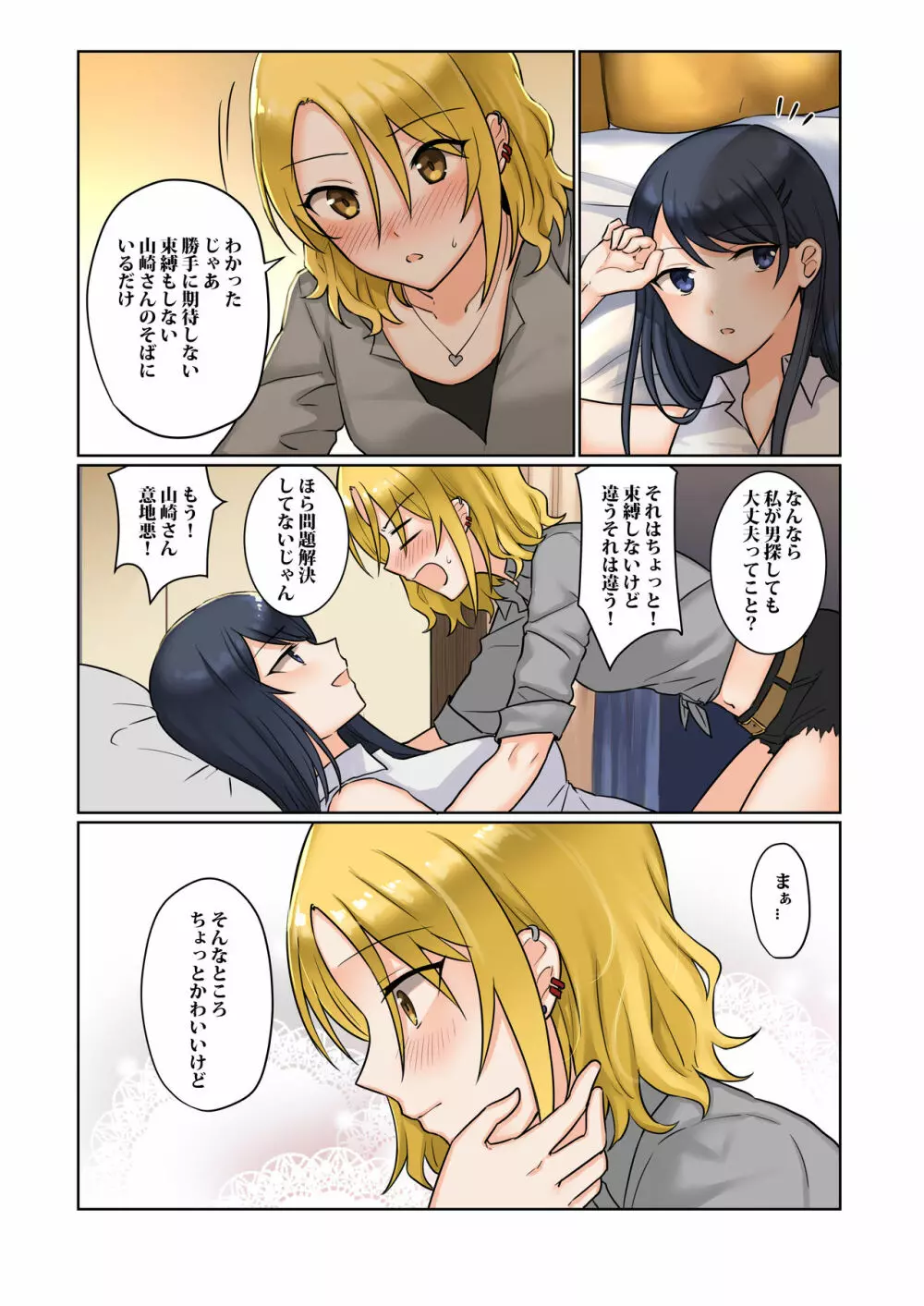 1RTで仲悪いノンケ女子たちが1秒キスするシリーズ 付き合ってください！ Page.21