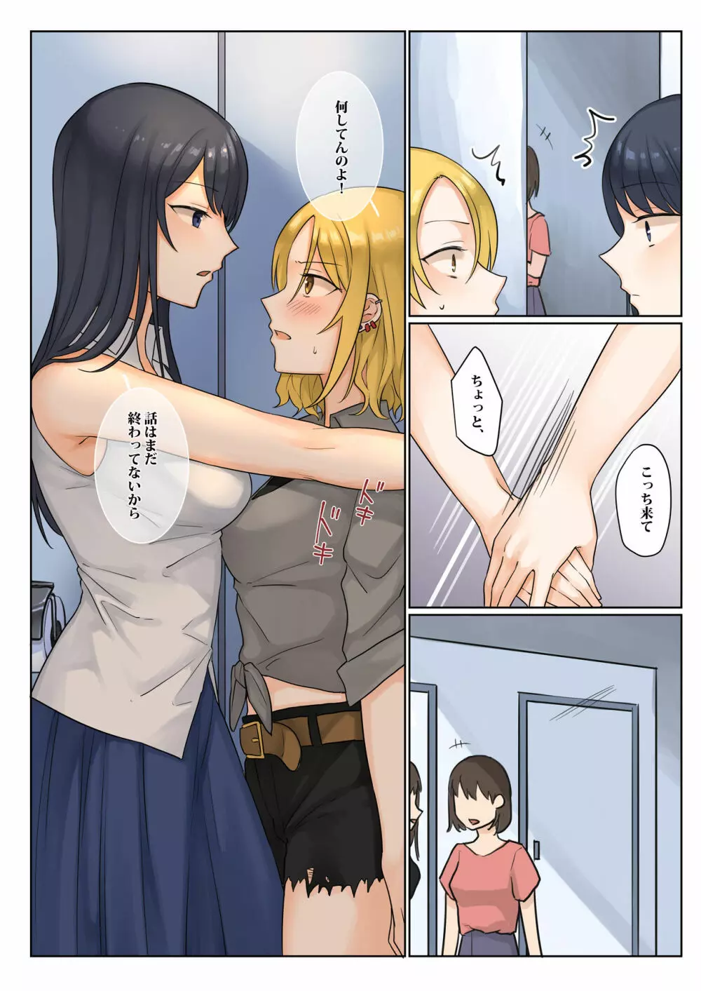 1RTで仲悪いノンケ女子たちが1秒キスするシリーズ 付き合ってください！ Page.7