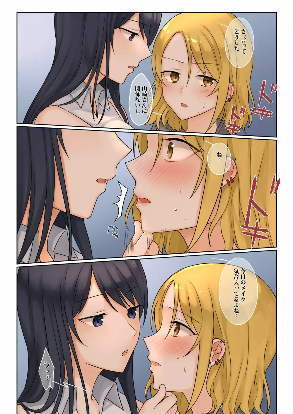 1RTで仲悪いノンケ女子たちが1秒キスするシリーズ 付き合ってください！ Page.8